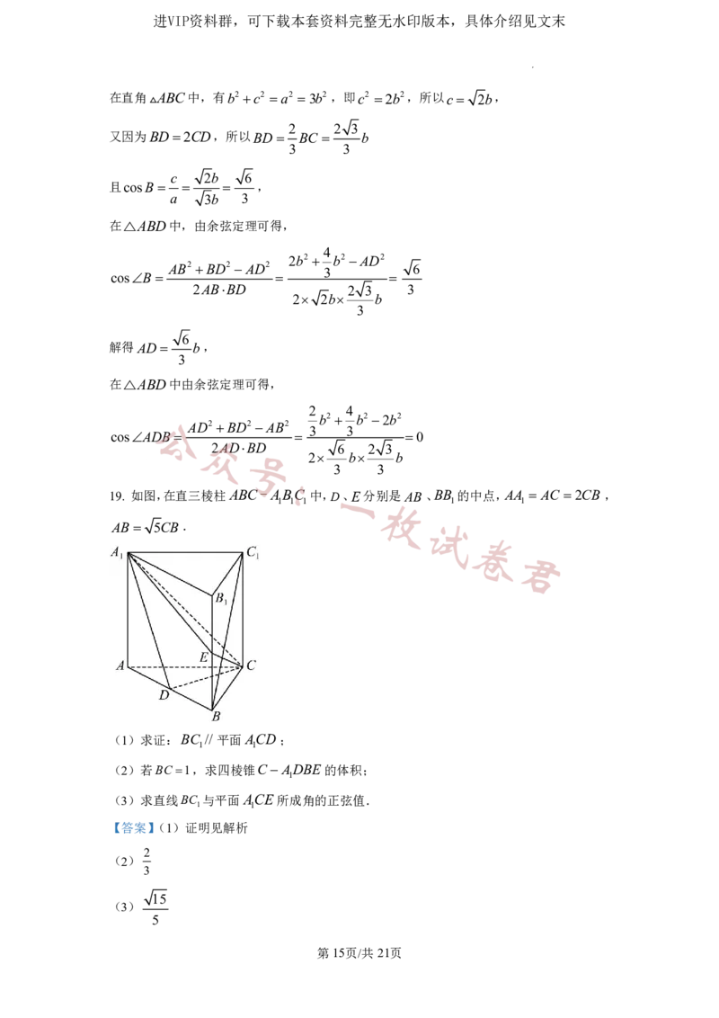 2023年普通高等学校招生全国统一考试&middot;新高考仿真模拟卷数学(一)答案(2)_2024年2月_022月合集_仿真丨新高考2023年普通高等学校招生全国统一考试&middot;新高考仿真模拟卷数学（一至六）