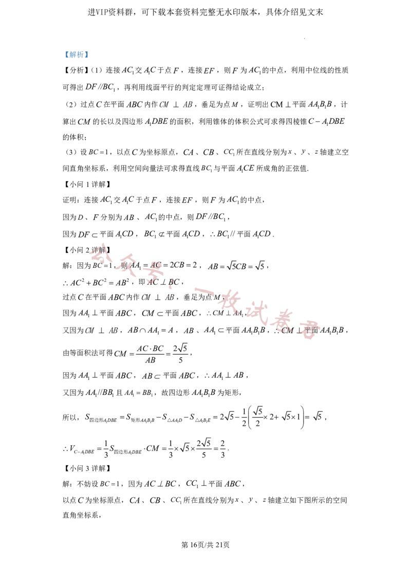 2023年普通高等学校招生全国统一考试&middot;新高考仿真模拟卷数学(一)答案(2)_2024年2月_022月合集_仿真丨新高考2023年普通高等学校招生全国统一考试&middot;新高考仿真模拟卷数学（一至六）