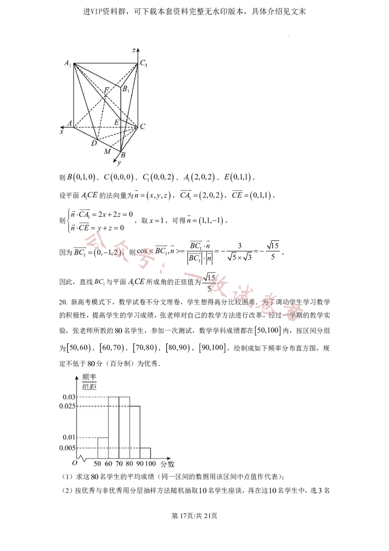2023年普通高等学校招生全国统一考试&middot;新高考仿真模拟卷数学(一)答案(2)_2024年2月_022月合集_仿真丨新高考2023年普通高等学校招生全国统一考试&middot;新高考仿真模拟卷数学（一至六）