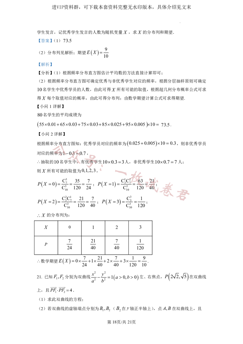 2023年普通高等学校招生全国统一考试&middot;新高考仿真模拟卷数学(一)答案(2)_2024年2月_022月合集_仿真丨新高考2023年普通高等学校招生全国统一考试&middot;新高考仿真模拟卷数学（一至六）