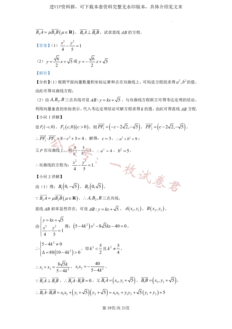 2023年普通高等学校招生全国统一考试&middot;新高考仿真模拟卷数学(一)答案(2)_2024年2月_022月合集_仿真丨新高考2023年普通高等学校招生全国统一考试&middot;新高考仿真模拟卷数学（一至六）