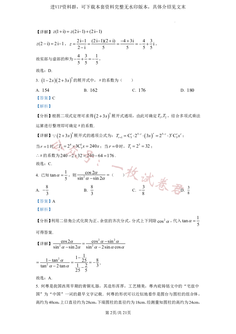 2023年普通高等学校招生全国统一考试&middot;新高考仿真模拟卷数学(一)答案(2)_2024年2月_022月合集_仿真丨新高考2023年普通高等学校招生全国统一考试&middot;新高考仿真模拟卷数学（一至六）