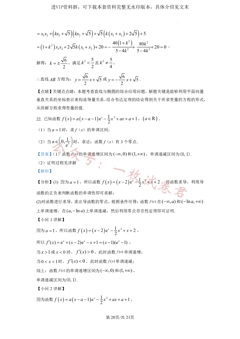 2023年普通高等学校招生全国统一考试&middot;新高考仿真模拟卷数学(一)答案(2)_2024年2月_022月合集_仿真丨新高考2023年普通高等学校招生全国统一考试&middot;新高考仿真模拟卷数学（一至六）