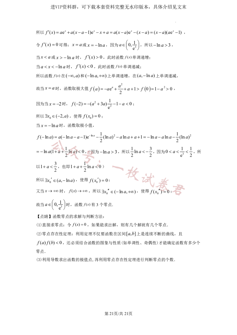2023年普通高等学校招生全国统一考试&middot;新高考仿真模拟卷数学(一)答案(2)_2024年2月_022月合集_仿真丨新高考2023年普通高等学校招生全国统一考试&middot;新高考仿真模拟卷数学（一至六）