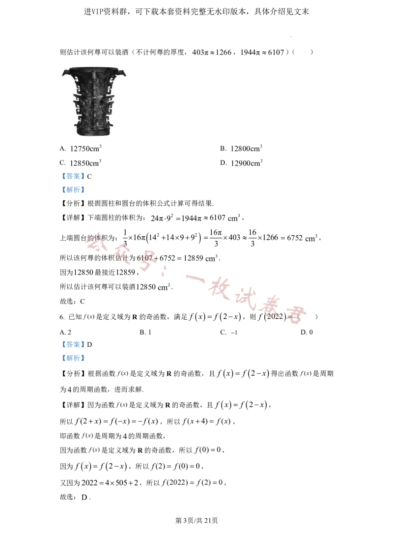 2023年普通高等学校招生全国统一考试&middot;新高考仿真模拟卷数学(一)答案(2)_2024年2月_022月合集_仿真丨新高考2023年普通高等学校招生全国统一考试&middot;新高考仿真模拟卷数学（一至六）