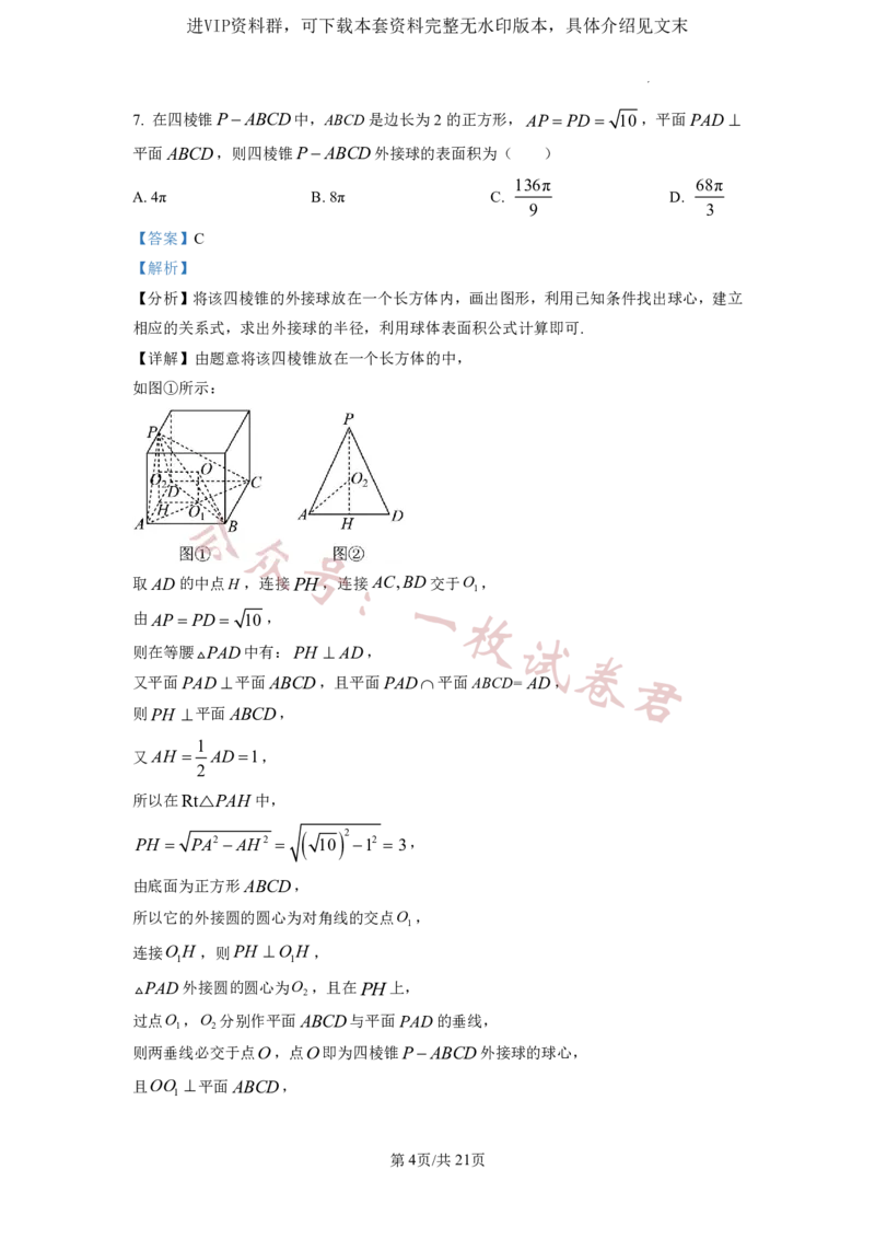 2023年普通高等学校招生全国统一考试&middot;新高考仿真模拟卷数学(一)答案(2)_2024年2月_022月合集_仿真丨新高考2023年普通高等学校招生全国统一考试&middot;新高考仿真模拟卷数学（一至六）