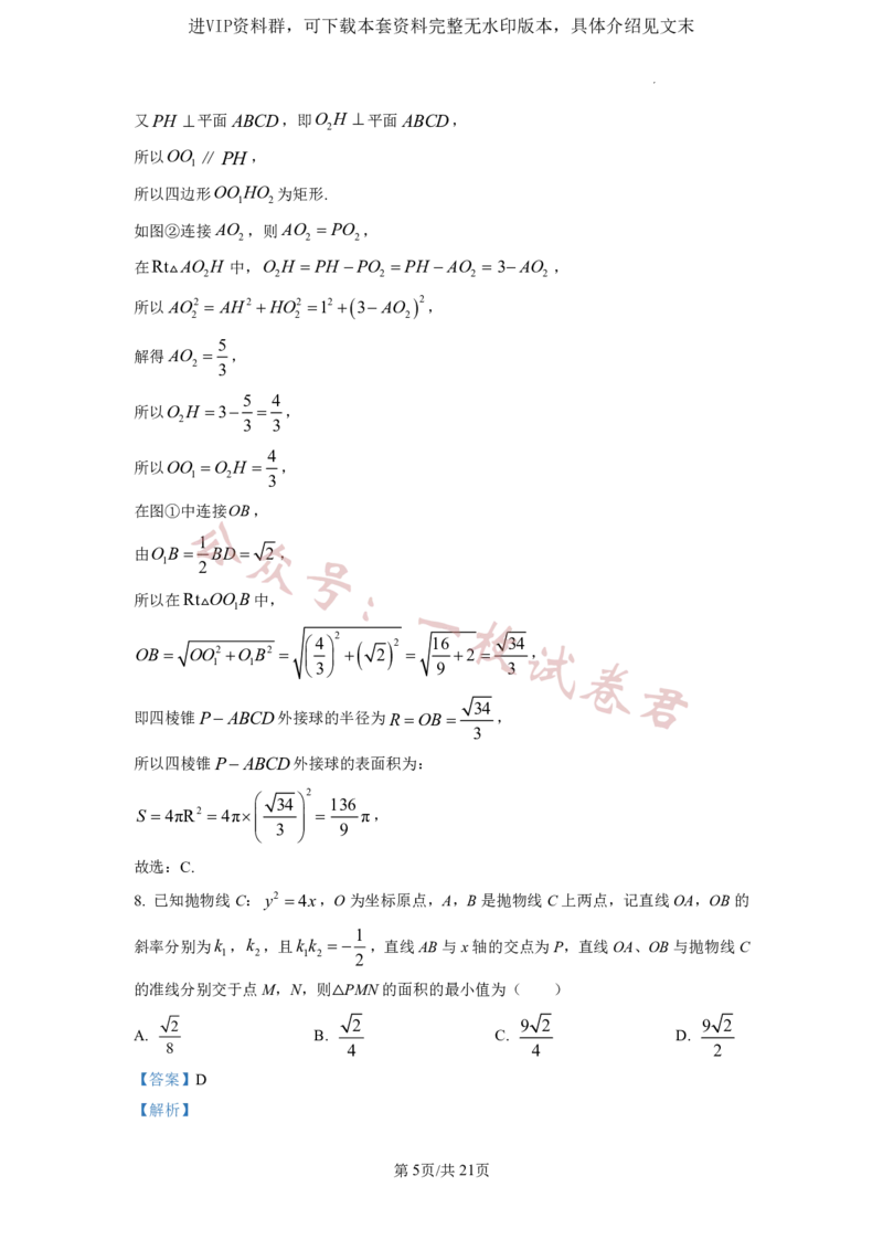 2023年普通高等学校招生全国统一考试&middot;新高考仿真模拟卷数学(一)答案(2)_2024年2月_022月合集_仿真丨新高考2023年普通高等学校招生全国统一考试&middot;新高考仿真模拟卷数学（一至六）