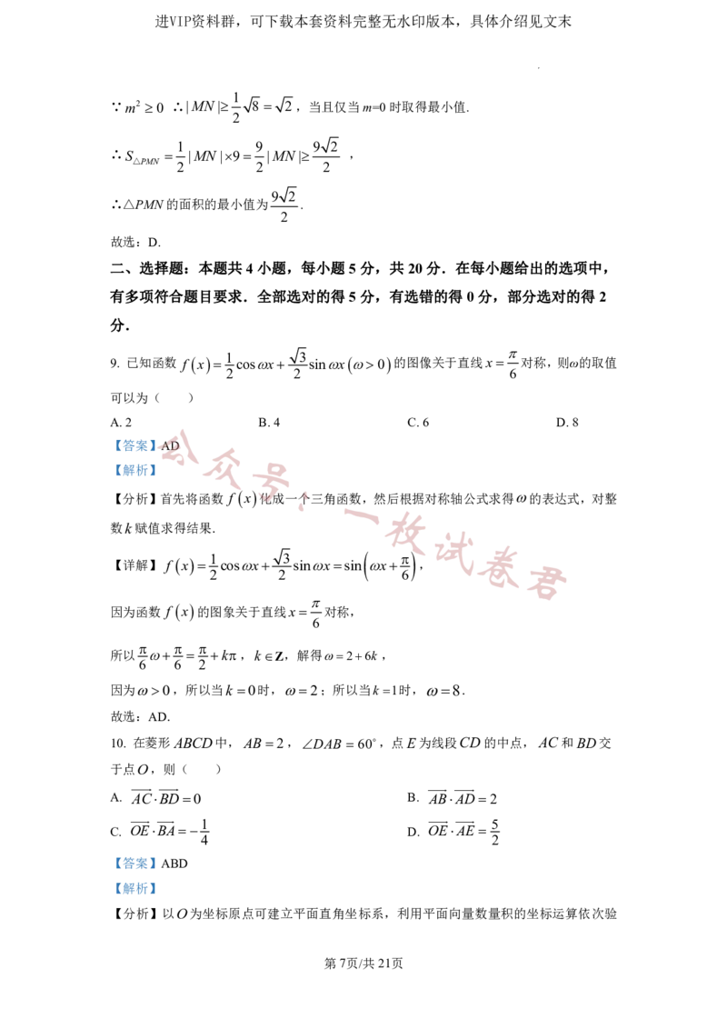 2023年普通高等学校招生全国统一考试&middot;新高考仿真模拟卷数学(一)答案(2)_2024年2月_022月合集_仿真丨新高考2023年普通高等学校招生全国统一考试&middot;新高考仿真模拟卷数学（一至六）