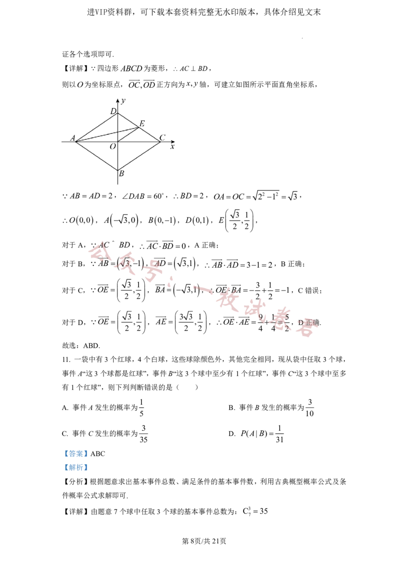 2023年普通高等学校招生全国统一考试&middot;新高考仿真模拟卷数学(一)答案(2)_2024年2月_022月合集_仿真丨新高考2023年普通高等学校招生全国统一考试&middot;新高考仿真模拟卷数学（一至六）