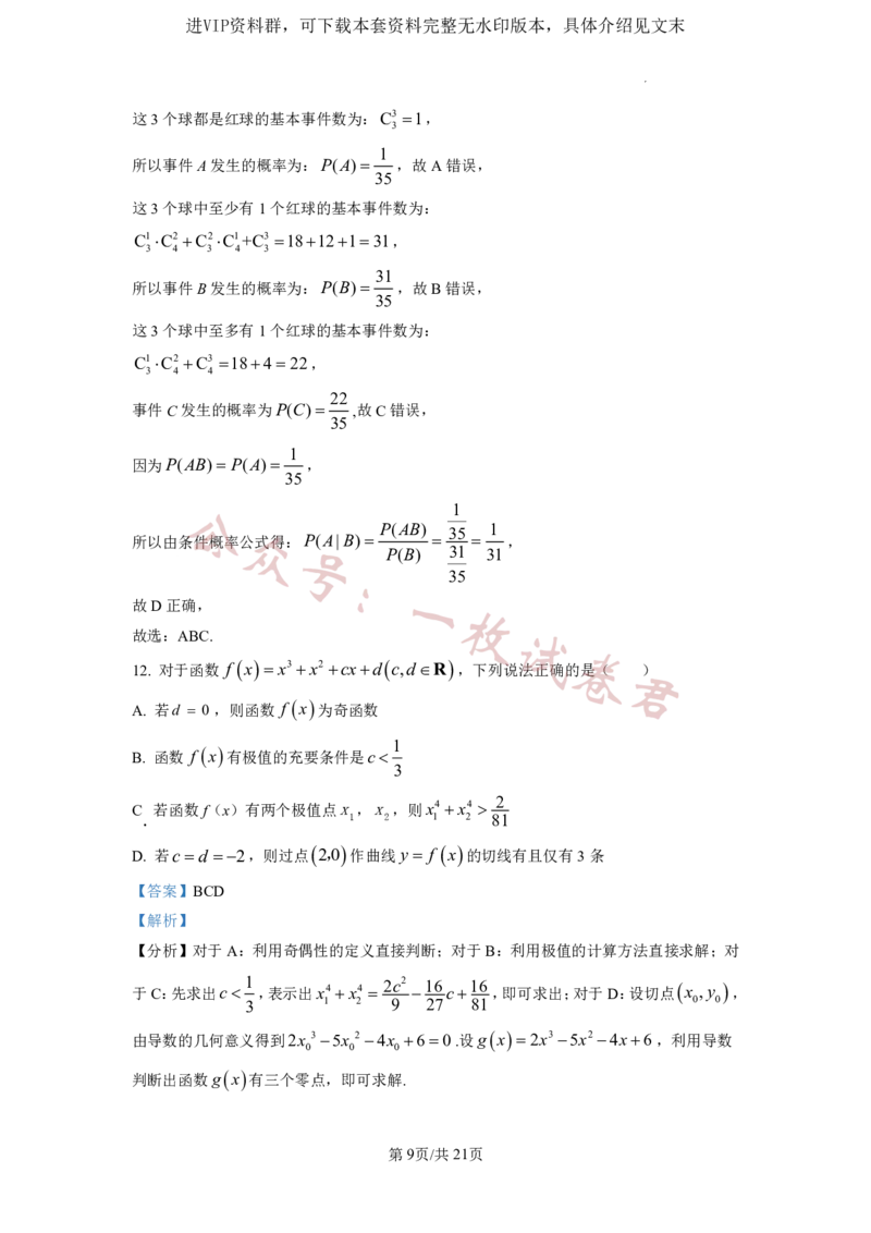 2023年普通高等学校招生全国统一考试&middot;新高考仿真模拟卷数学(一)答案(2)_2024年2月_022月合集_仿真丨新高考2023年普通高等学校招生全国统一考试&middot;新高考仿真模拟卷数学（一至六）