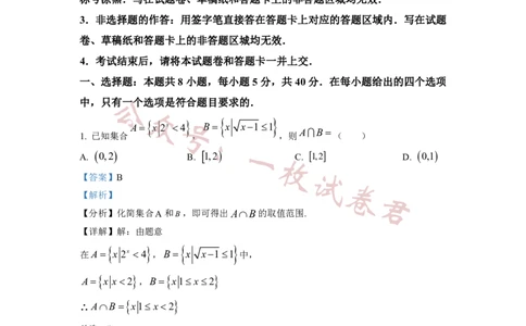 2023年普通高等学校招生全国统一考试&middot;新高考仿真模拟卷数学(一)答案(2)_2024年2月_022月合集_仿真丨新高考2023年普通高等学校招生全国统一考试&middot;新高考仿真模拟卷数学（一至六）