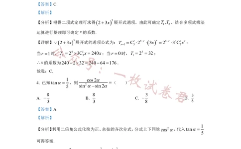 2023年普通高等学校招生全国统一考试&middot;新高考仿真模拟卷数学(一)答案(2)_2024年2月_022月合集_仿真丨新高考2023年普通高等学校招生全国统一考试&middot;新高考仿真模拟卷数学（一至六）
