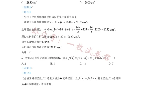 2023年普通高等学校招生全国统一考试&middot;新高考仿真模拟卷数学(一)答案(2)_2024年2月_022月合集_仿真丨新高考2023年普通高等学校招生全国统一考试&middot;新高考仿真模拟卷数学（一至六）