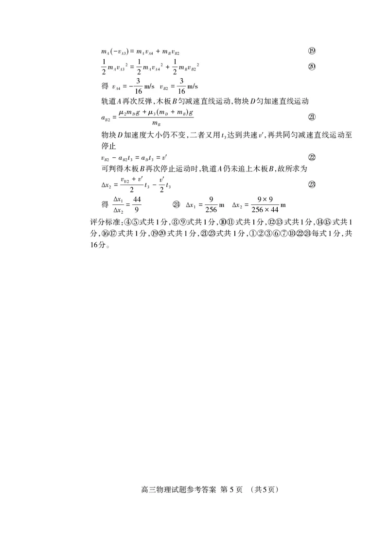 2024.03高三物理一轮答案_Print(1)(1)_2024年3月_013月合集_2024届山东省泰安市高三一模_2024届山东省泰安市高三下学期一模物理试题