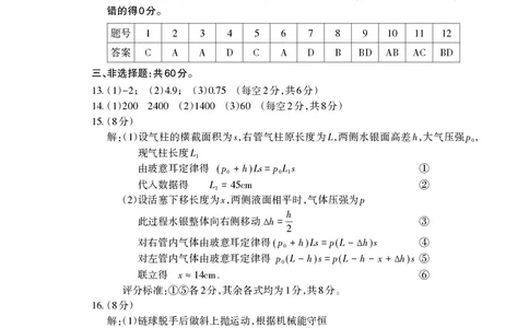 2024.03高三物理一轮答案_Print(1)(1)_2024年3月_013月合集_2024届山东省泰安市高三一模_2024届山东省泰安市高三下学期一模物理试题
