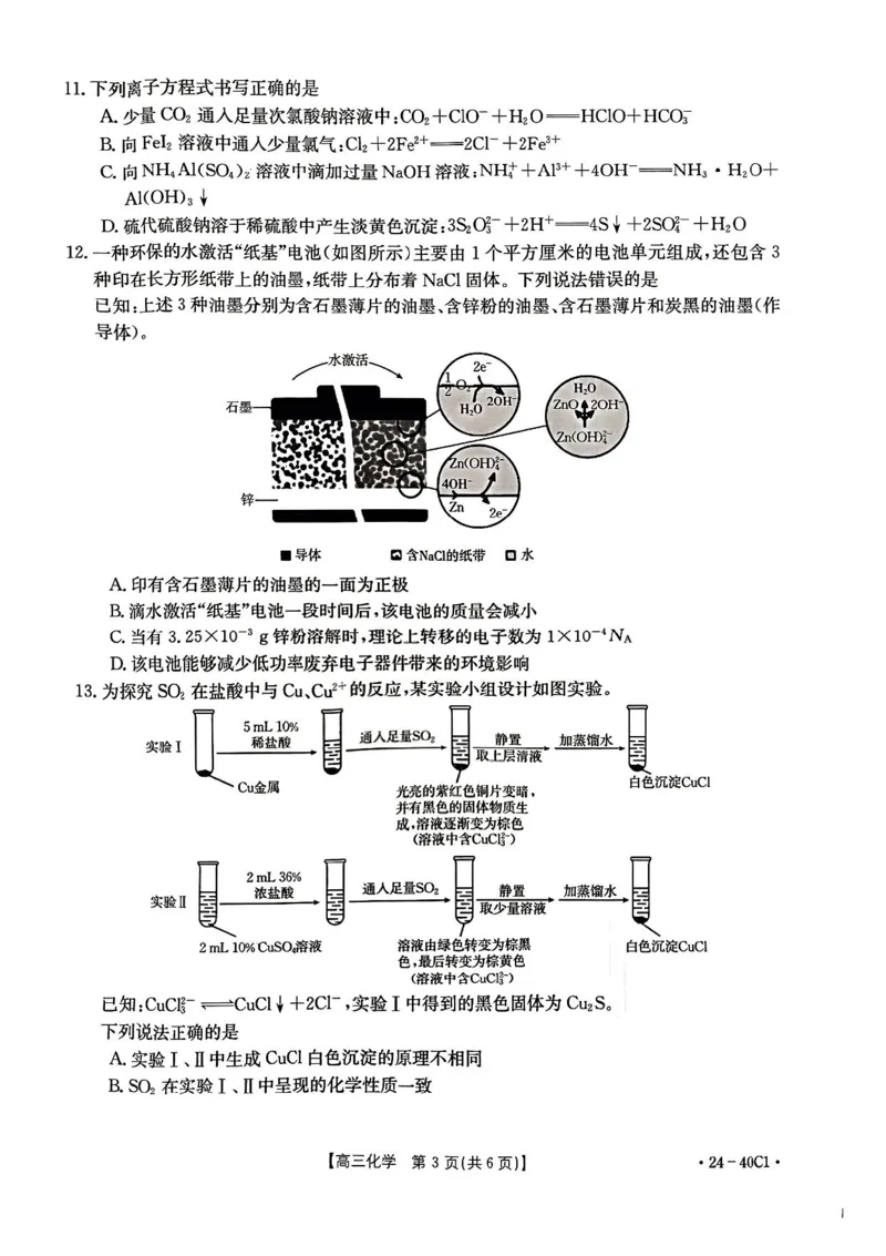 河北省2024届高三上学期9月百万金太阳联考（24-40C1)化学(1)_2023年9月_029月合集_2024届河北省高三上学期9月百万金太阳联考（24-40C1)