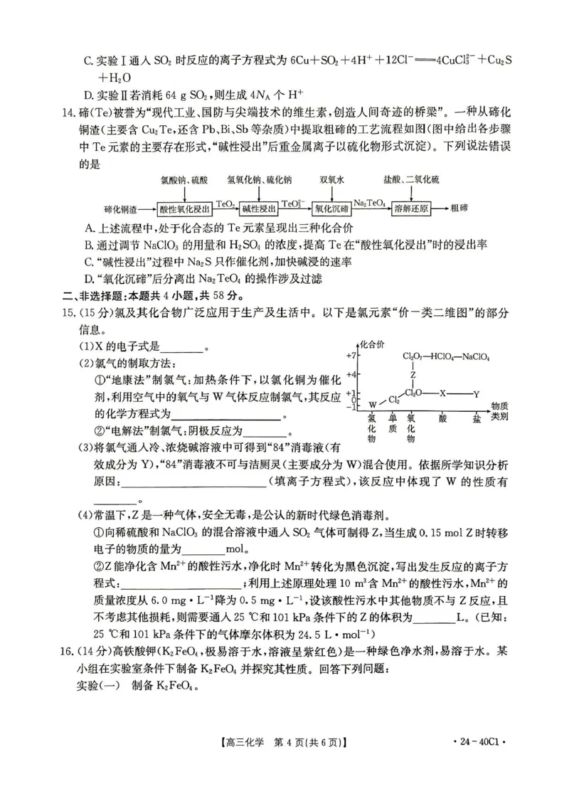 河北省2024届高三上学期9月百万金太阳联考（24-40C1)化学(1)_2023年9月_029月合集_2024届河北省高三上学期9月百万金太阳联考（24-40C1)