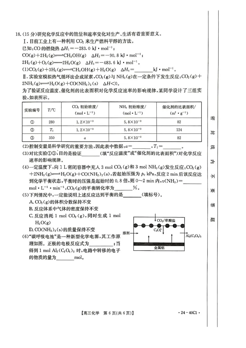 河北省2024届高三上学期9月百万金太阳联考（24-40C1)化学(1)_2023年9月_029月合集_2024届河北省高三上学期9月百万金太阳联考（24-40C1)
