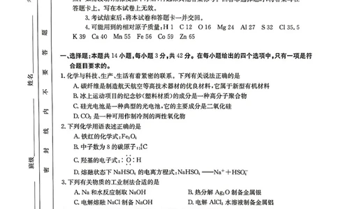 河北省2024届高三上学期9月百万金太阳联考（24-40C1)化学(1)_2023年9月_029月合集_2024届河北省高三上学期9月百万金太阳联考（24-40C1)