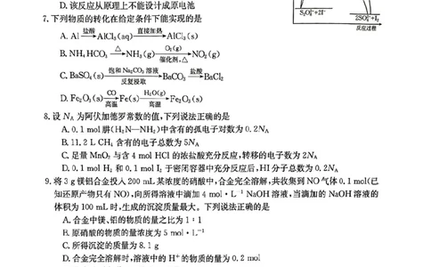 河北省2024届高三上学期9月百万金太阳联考（24-40C1)化学(1)_2023年9月_029月合集_2024届河北省高三上学期9月百万金太阳联考（24-40C1)