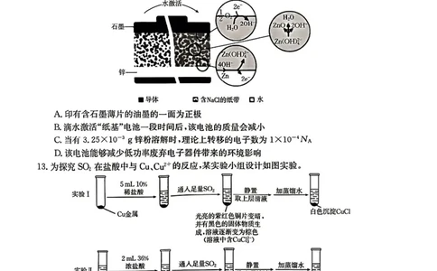 河北省2024届高三上学期9月百万金太阳联考（24-40C1)化学(1)_2023年9月_029月合集_2024届河北省高三上学期9月百万金太阳联考（24-40C1)