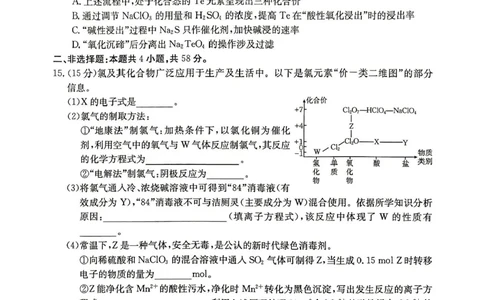 河北省2024届高三上学期9月百万金太阳联考（24-40C1)化学(1)_2023年9月_029月合集_2024届河北省高三上学期9月百万金太阳联考（24-40C1)