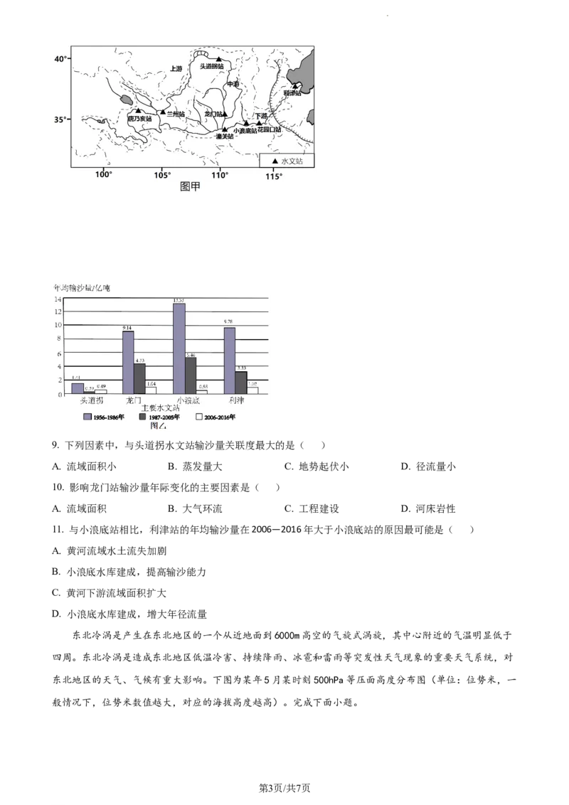精品解析：贵州省部分学校2023-2024学年高三上学期适应性联考（一）地理试题（原卷版）(1)_2023年10月_0210月合集_2024届贵州省高三上学期适应性联考（一）