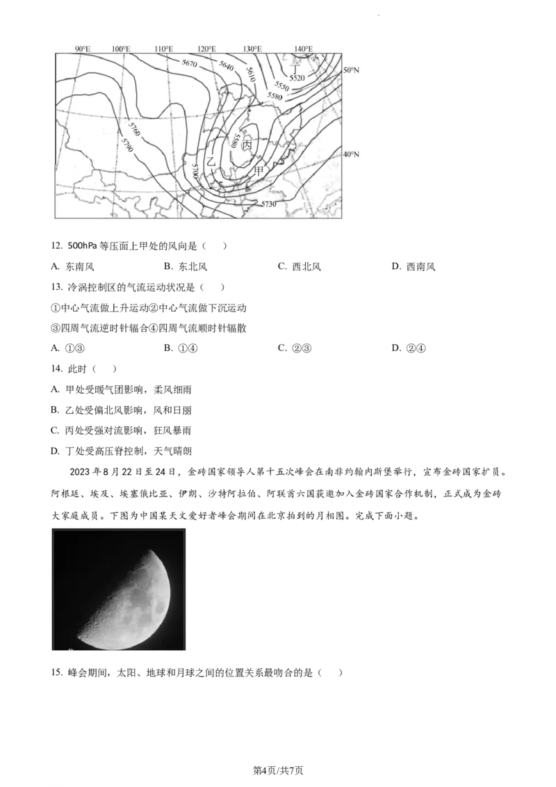 精品解析：贵州省部分学校2023-2024学年高三上学期适应性联考（一）地理试题（原卷版）(1)_2023年10月_0210月合集_2024届贵州省高三上学期适应性联考（一）