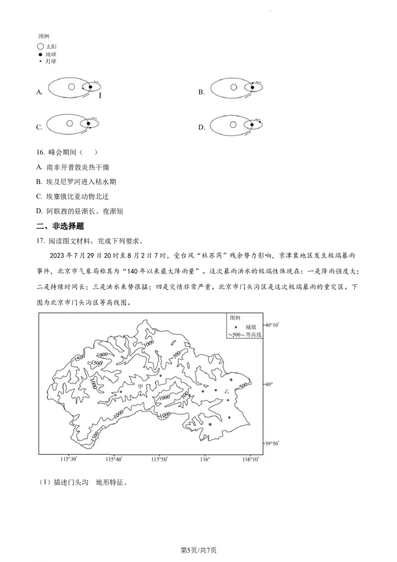 精品解析：贵州省部分学校2023-2024学年高三上学期适应性联考（一）地理试题（原卷版）(1)_2023年10月_0210月合集_2024届贵州省高三上学期适应性联考（一）