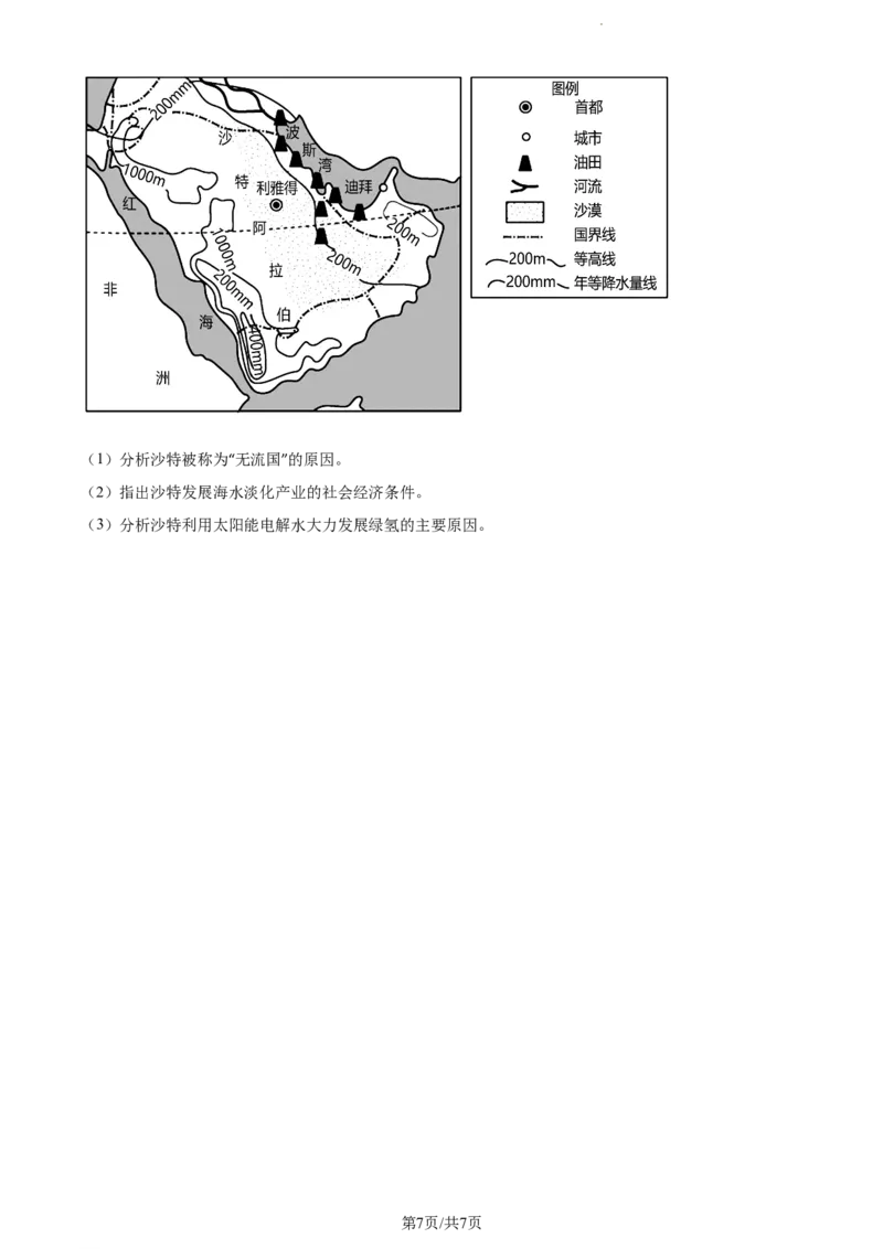 精品解析：贵州省部分学校2023-2024学年高三上学期适应性联考（一）地理试题（原卷版）(1)_2023年10月_0210月合集_2024届贵州省高三上学期适应性联考（一）