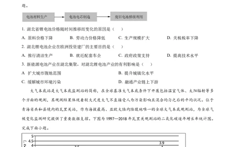 精品解析：贵州省部分学校2023-2024学年高三上学期适应性联考（一）地理试题（原卷版）(1)_2023年10月_0210月合集_2024届贵州省高三上学期适应性联考（一）