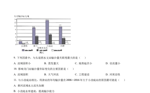 精品解析：贵州省部分学校2023-2024学年高三上学期适应性联考（一）地理试题（原卷版）(1)_2023年10月_0210月合集_2024届贵州省高三上学期适应性联考（一）