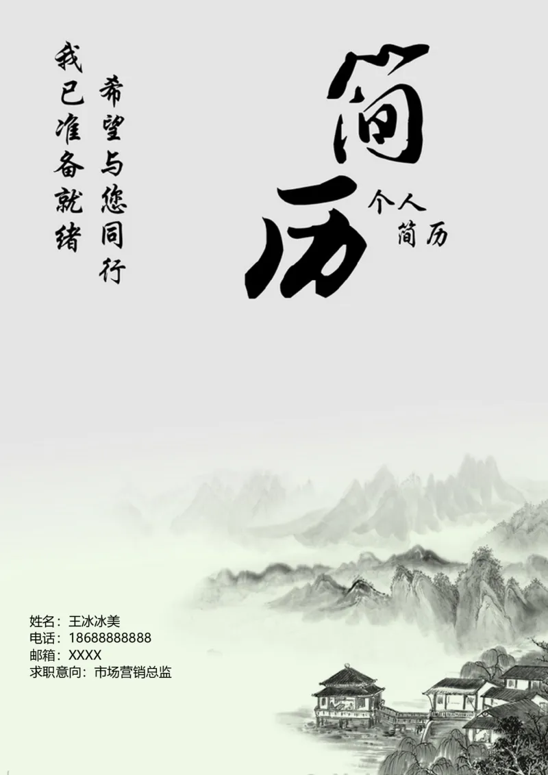 90_10000+PPT模板大礼包_大学生个人简历PPT模板_个人简历-Word版保存下载编辑_四页简历116款