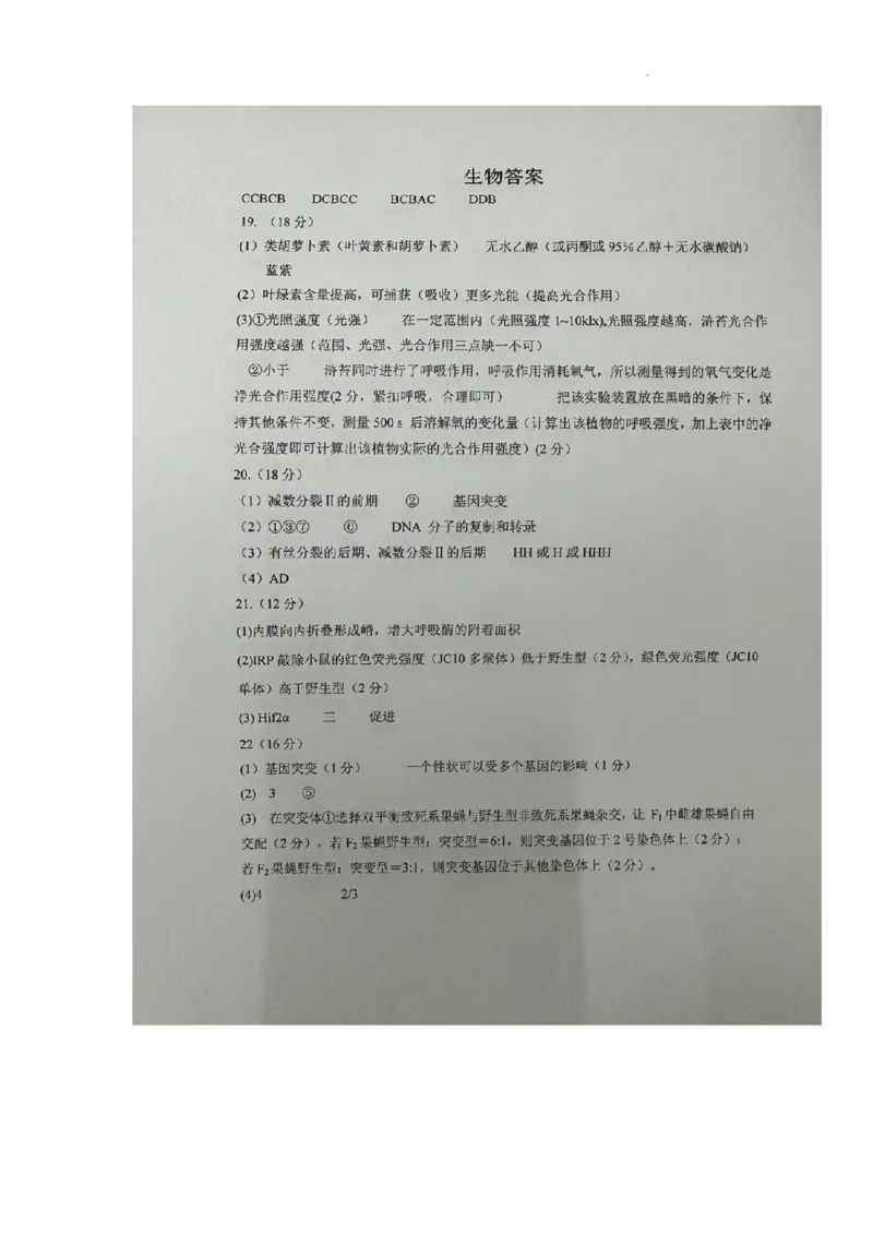 答案(1)_2023年10月_0210月合集_2024届湖北省荆州中学高三上学期10月半月考_湖北省荆州中学2024届高三上学期10月半月考生物
