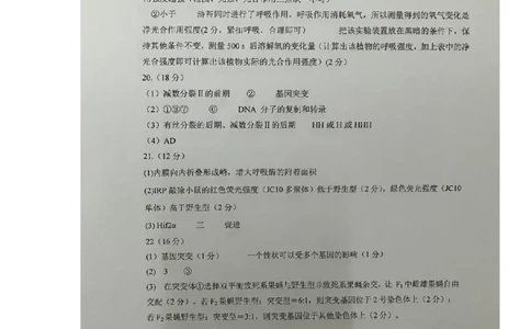 答案(1)_2023年10月_0210月合集_2024届湖北省荆州中学高三上学期10月半月考_湖北省荆州中学2024届高三上学期10月半月考生物