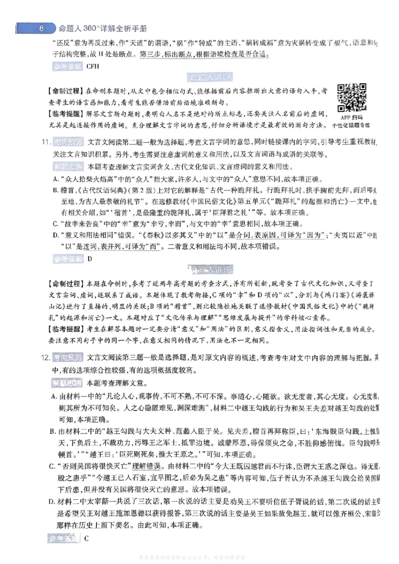 答案1_2024高考押题卷_12024天星全系列_2024年TX预测押题卷（老高考）（语数英理综AB卷）_2024年天星预测押题卷答案（老高考）（AB卷）