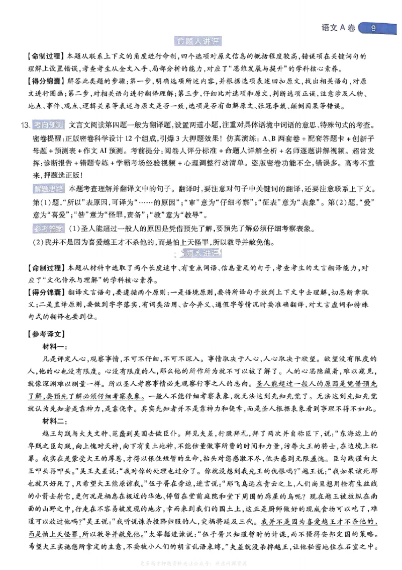 答案1_2024高考押题卷_12024天星全系列_2024年TX预测押题卷（老高考）（语数英理综AB卷）_2024年天星预测押题卷答案（老高考）（AB卷）