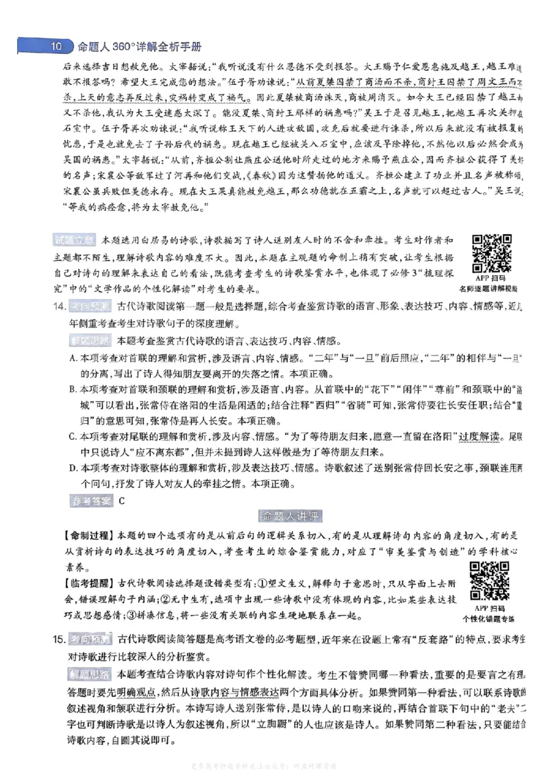 答案1_2024高考押题卷_12024天星全系列_2024年TX预测押题卷（老高考）（语数英理综AB卷）_2024年天星预测押题卷答案（老高考）（AB卷）