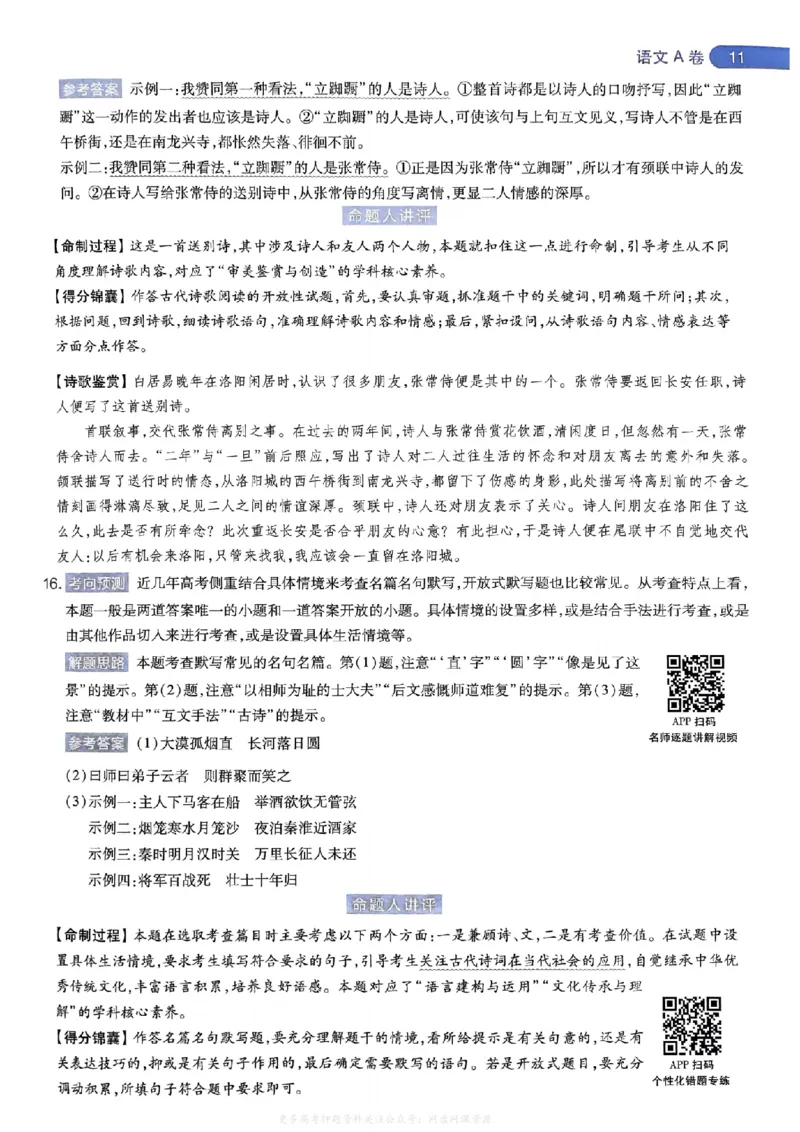 答案1_2024高考押题卷_12024天星全系列_2024年TX预测押题卷（老高考）（语数英理综AB卷）_2024年天星预测押题卷答案（老高考）（AB卷）