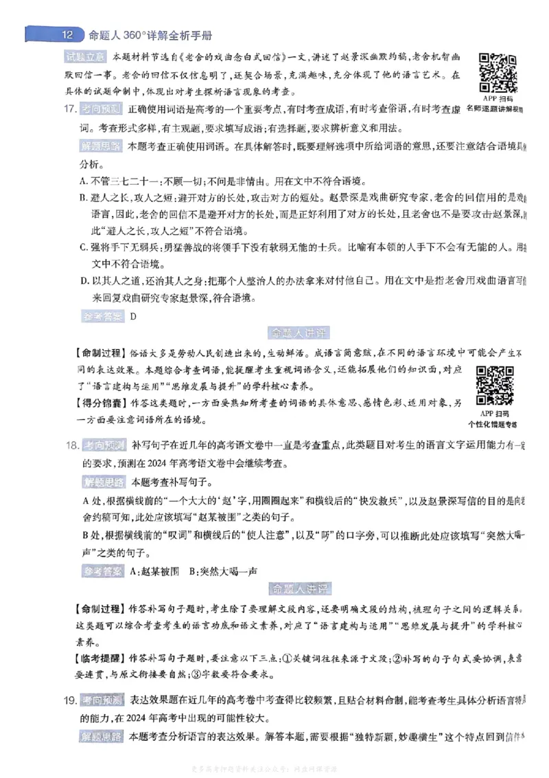 答案1_2024高考押题卷_12024天星全系列_2024年TX预测押题卷（老高考）（语数英理综AB卷）_2024年天星预测押题卷答案（老高考）（AB卷）