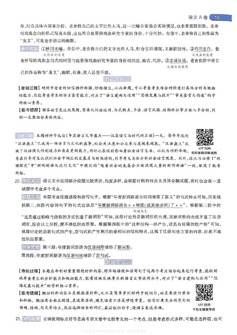 答案1_2024高考押题卷_12024天星全系列_2024年TX预测押题卷（老高考）（语数英理综AB卷）_2024年天星预测押题卷答案（老高考）（AB卷）