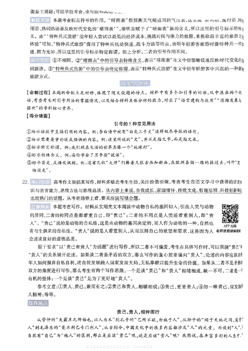 答案1_2024高考押题卷_12024天星全系列_2024年TX预测押题卷（老高考）（语数英理综AB卷）_2024年天星预测押题卷答案（老高考）（AB卷）