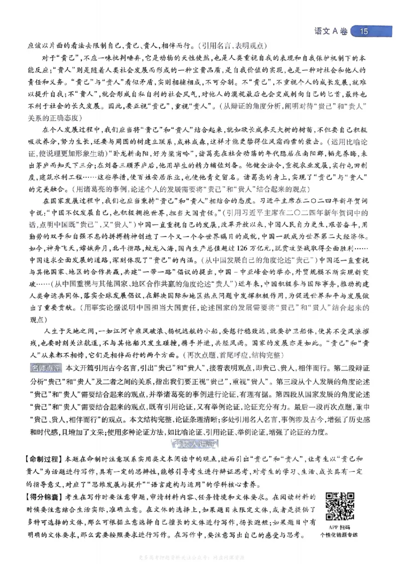 答案1_2024高考押题卷_12024天星全系列_2024年TX预测押题卷（老高考）（语数英理综AB卷）_2024年天星预测押题卷答案（老高考）（AB卷）