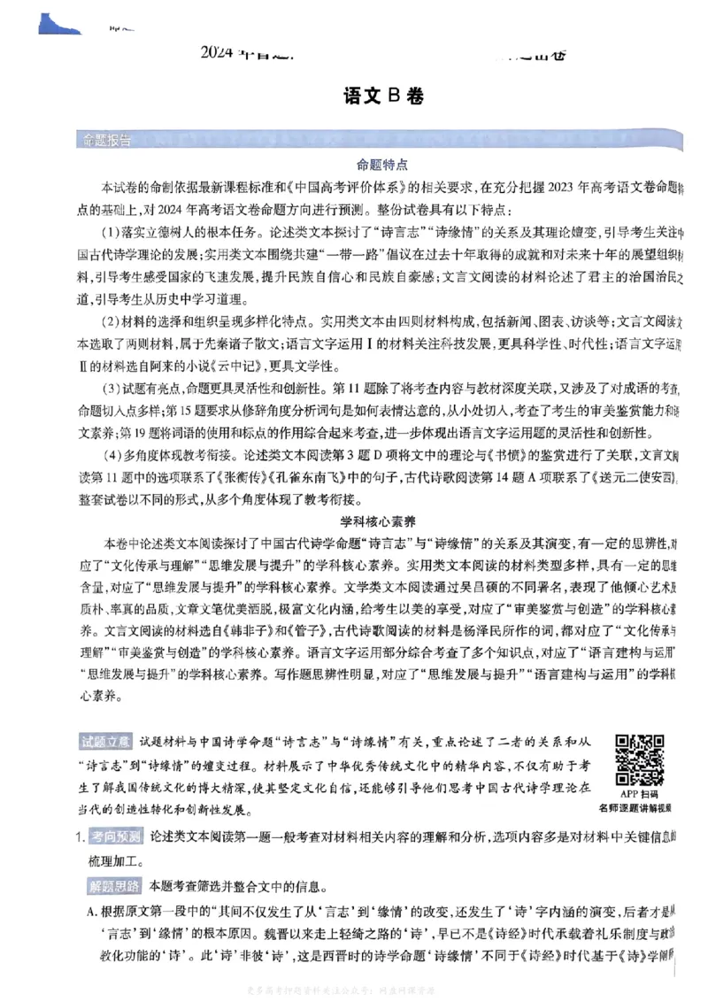 答案1_2024高考押题卷_12024天星全系列_2024年TX预测押题卷（老高考）（语数英理综AB卷）_2024年天星预测押题卷答案（老高考）（AB卷）