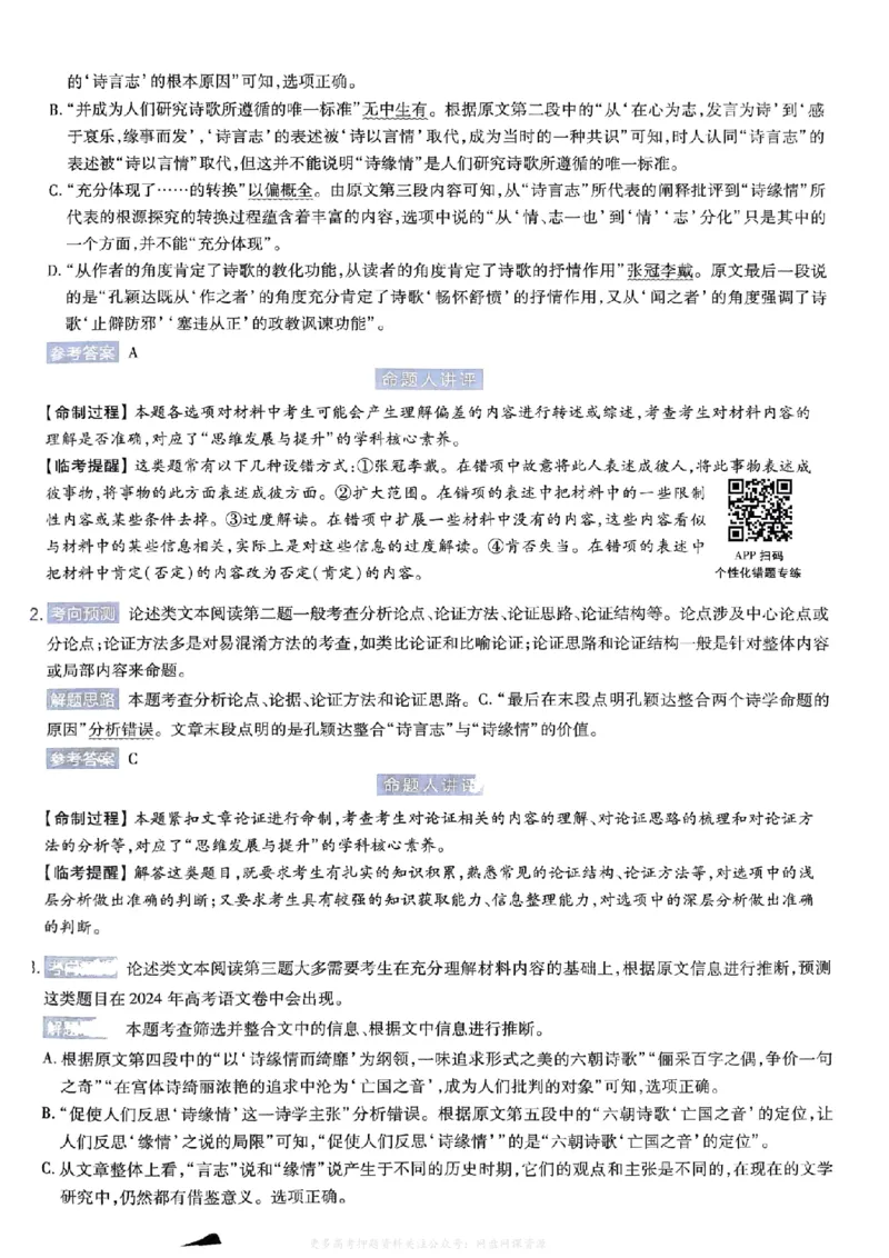 答案1_2024高考押题卷_12024天星全系列_2024年TX预测押题卷（老高考）（语数英理综AB卷）_2024年天星预测押题卷答案（老高考）（AB卷）