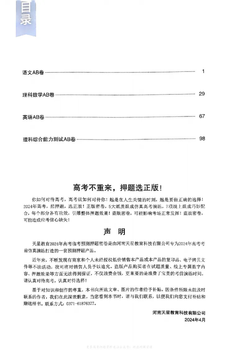 答案1_2024高考押题卷_12024天星全系列_2024年TX预测押题卷（老高考）（语数英理综AB卷）_2024年天星预测押题卷答案（老高考）（AB卷）