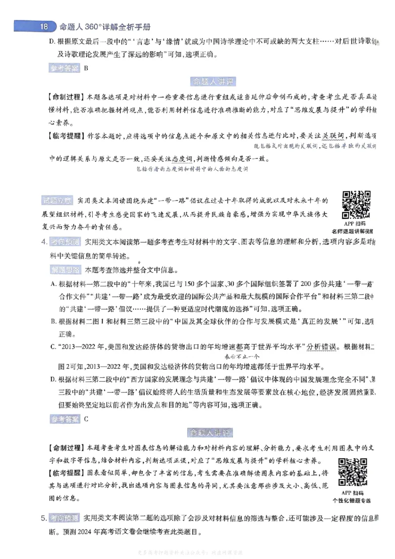 答案1_2024高考押题卷_12024天星全系列_2024年TX预测押题卷（老高考）（语数英理综AB卷）_2024年天星预测押题卷答案（老高考）（AB卷）