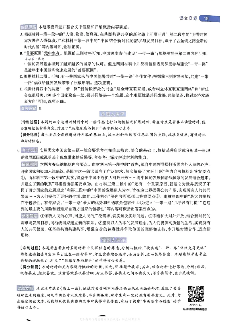 答案1_2024高考押题卷_12024天星全系列_2024年TX预测押题卷（老高考）（语数英理综AB卷）_2024年天星预测押题卷答案（老高考）（AB卷）