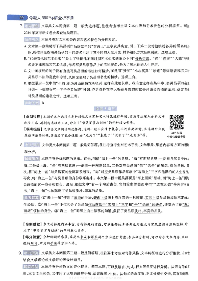 答案1_2024高考押题卷_12024天星全系列_2024年TX预测押题卷（老高考）（语数英理综AB卷）_2024年天星预测押题卷答案（老高考）（AB卷）