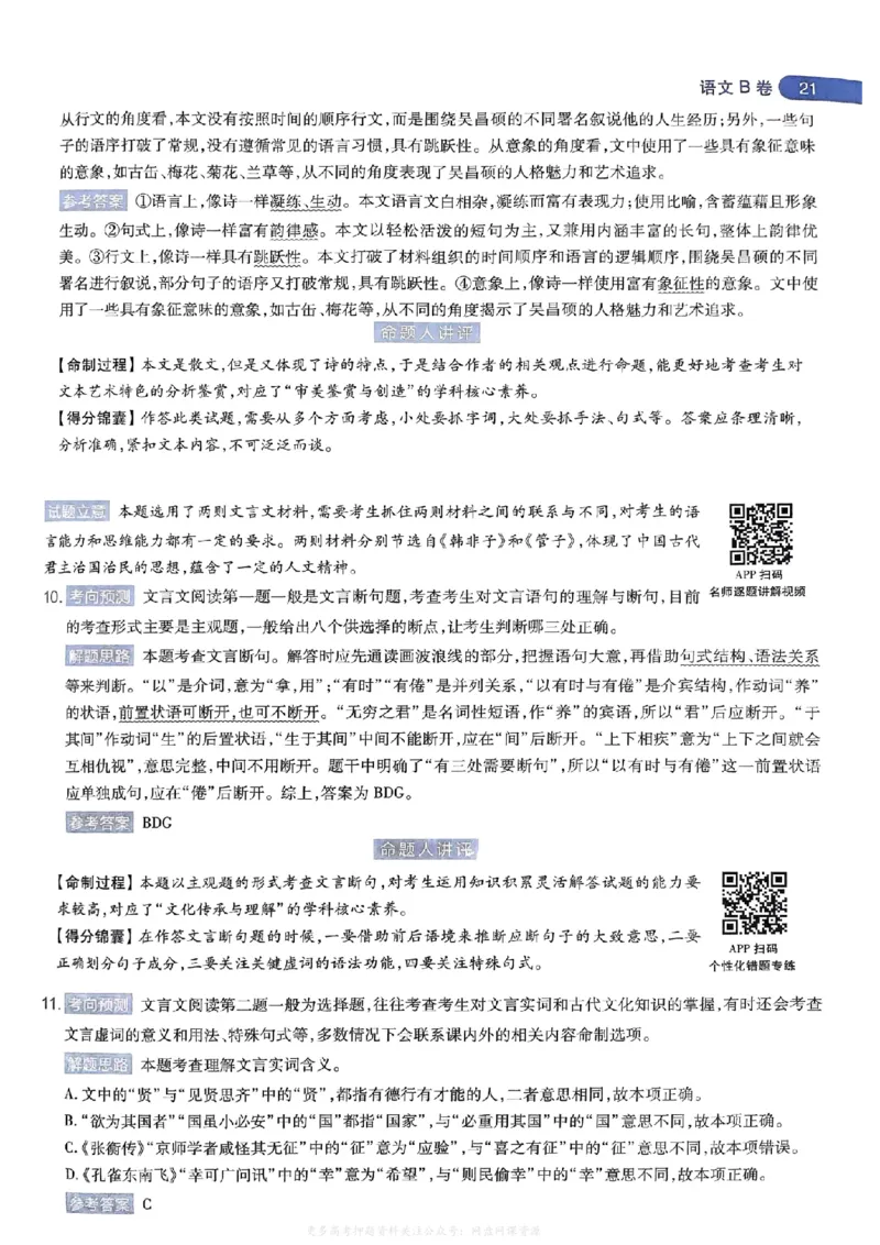 答案1_2024高考押题卷_12024天星全系列_2024年TX预测押题卷（老高考）（语数英理综AB卷）_2024年天星预测押题卷答案（老高考）（AB卷）